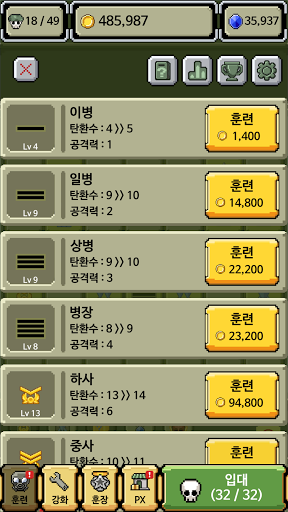 계급장 키우기 PC