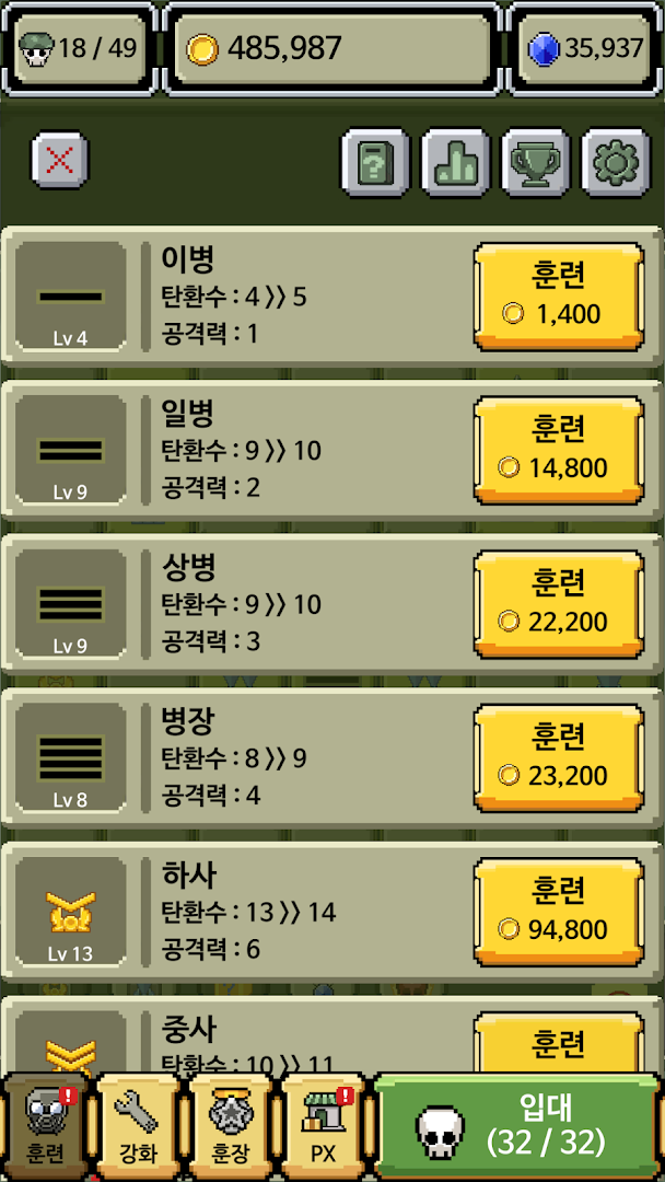 계급장 키우기 PC