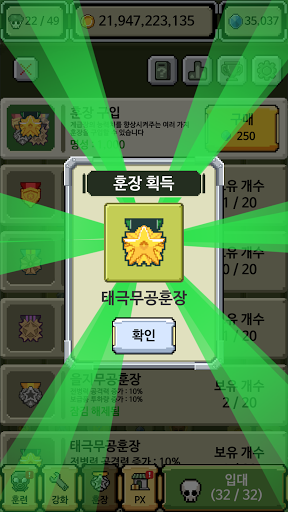 계급장 키우기 PC