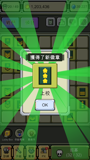 培養軍事階紴 - Rank Insignia電腦版