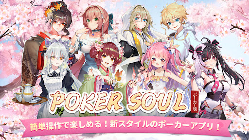 Poker Soul - ポーカーソウル PC版