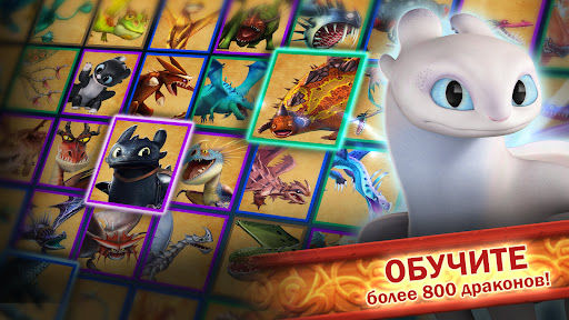 Dragons: Всадники Олуха ПК