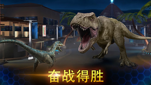 Jurassic World™：游戏