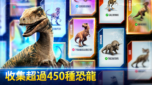 侏罗纪世界™: 游戏