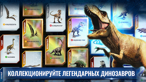 Jurassic World™: Игра ПК