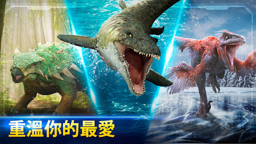 侏罗纪世界™: 游戏
