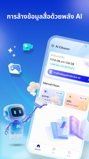 AI ล้างเครื่อง - ล้างอัจฉริยะ PC