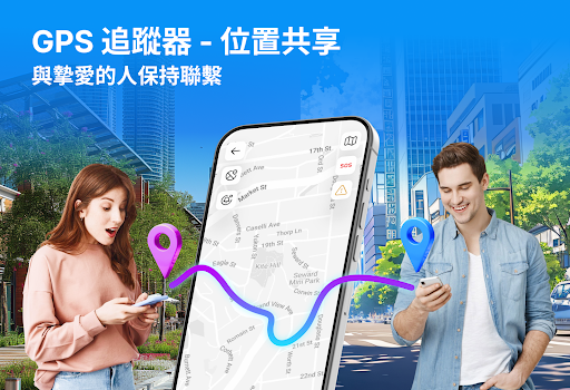 GPS 追蹤器：位置分享電腦版