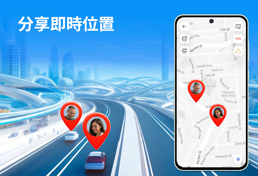 GPS 追蹤器：位置分享電腦版