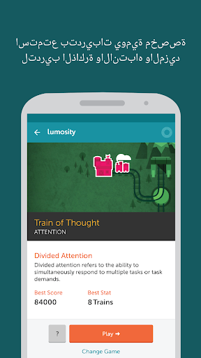 تدريب Lumosity العقلي