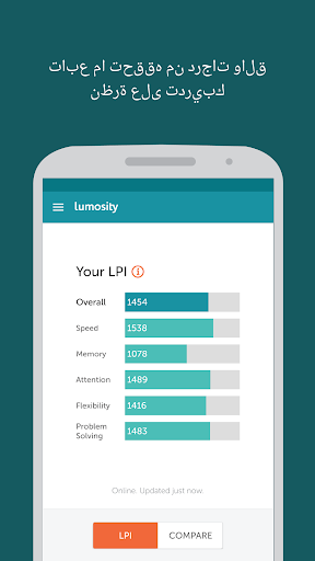 تدريب Lumosity العقلي