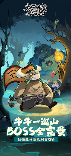 大王叫我來巡山電腦版