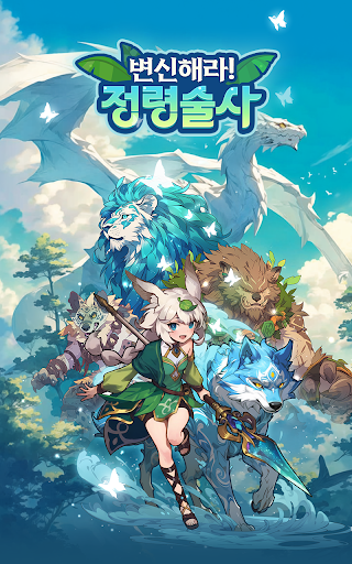 변신해라! 정령술사 PC
