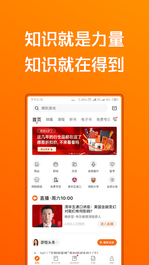 得到—知识就在得到 PC