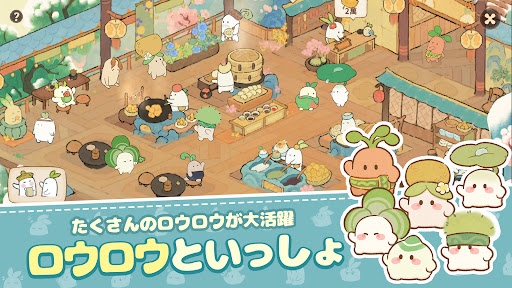 ロウロウの郷〜箱庭で楽しむ不思議な暮らし〜 PC版