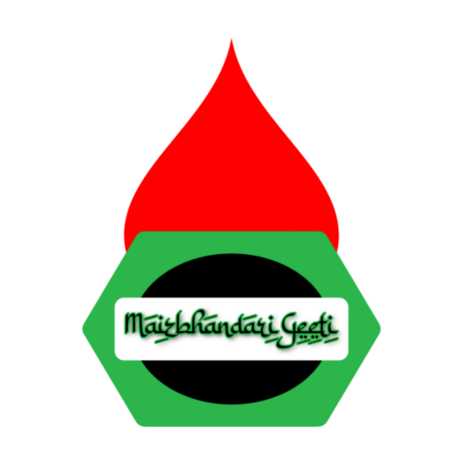 Maizbhandari Geeti পিসি