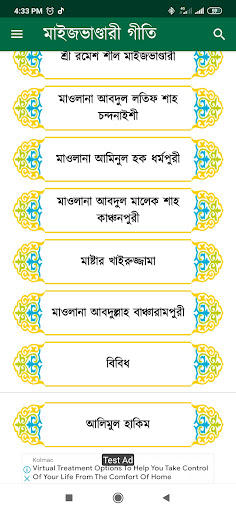 Maizbhandari Geeti পিসি