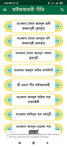 Maizbhandari Geeti পিসি