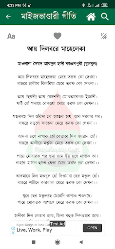 Maizbhandari Geeti পিসি