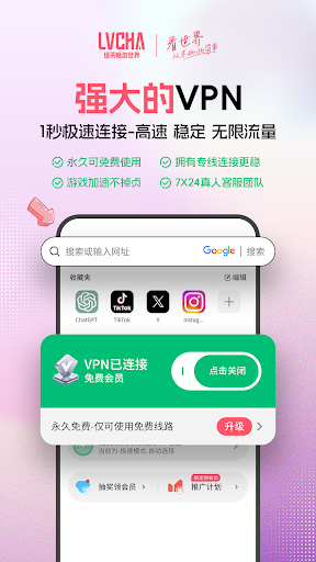 绿茶VPN-专业抗封锁的VPN包含私密浏览器