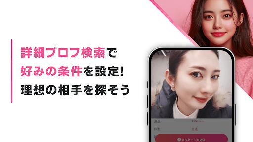 ラブフレ - 近くの出会い・恋活婚活マッチングアプリ