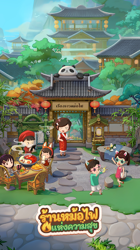 ร้านหม้อไฟแห่งความสุข