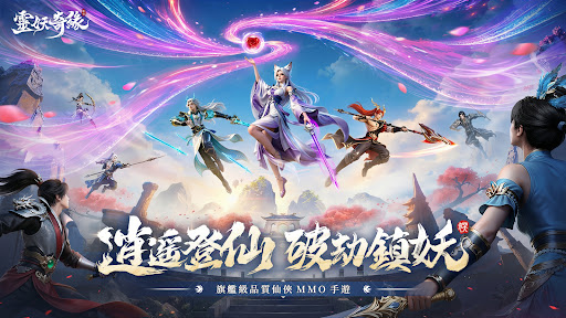 靈妖奇緣電腦版