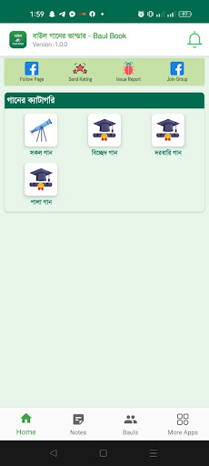 বাউল গানের ভান্ডার - Baul Song পিসি