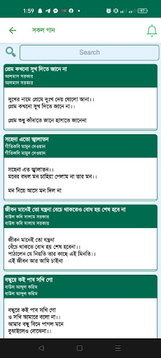 বাউল গানের ভান্ডার - Baul Song পিসি