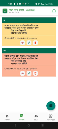 বাউল গানের ভান্ডার - Baul Song পিসি