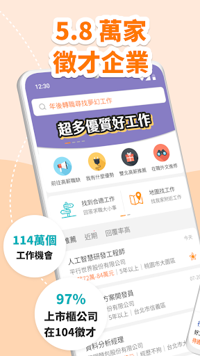 104工作快找-工作機會最多，找工作、找打工兼職的優質求職平台電腦版