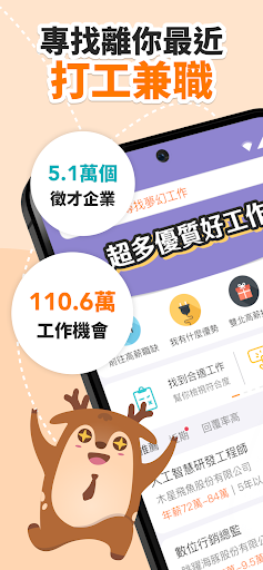 104工作快找-工作機會最多，找工作、找打工兼職的優質求職平台電腦版