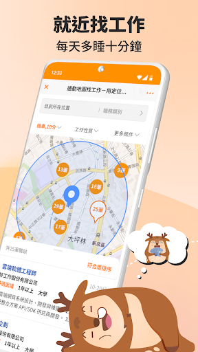 104工作快找-工作機會最多，找工作、找打工兼職的優質求職平台電腦版