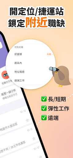 104工作快找-工作機會最多，找工作、找打工兼職的優質求職平台電腦版