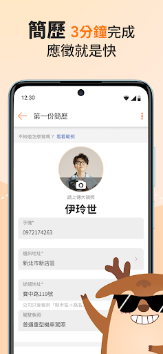 104工作快找-工作機會最多，找工作、找打工兼職的優質求職平台電腦版