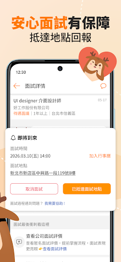 104工作快找-工作機會最多，找工作、找打工兼職的優質求職平台電腦版