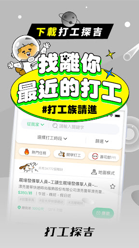 打工探吉 - 專找離你最近的打工 PC