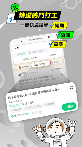 打工探吉 - 專找離你最近的打工 PC