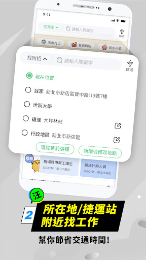 打工探吉 - 專找離你最近的打工 PC
