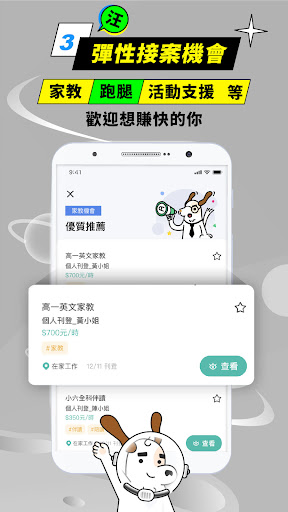打工探吉 - 專找離你最近的打工 PC