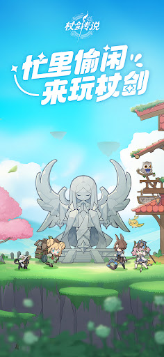 杖剑传说