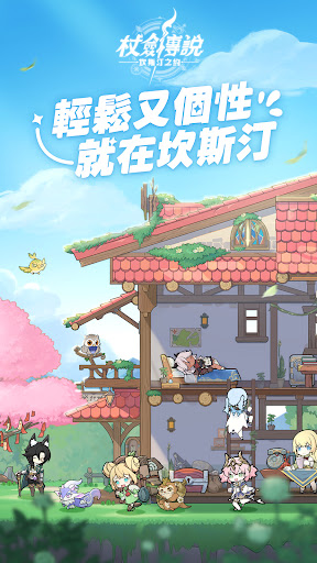 杖劍傳說：坎斯汀之約