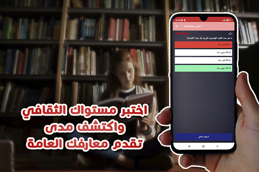 ثقف نفسك - اختبر معلوماتك PC版