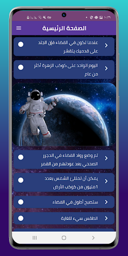 معلومات عن الفضاء والكواكب پی سی