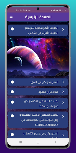 معلومات عن الفضاء والكواكب پی سی