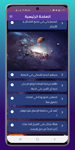 معلومات عن الفضاء والكواكب پی سی