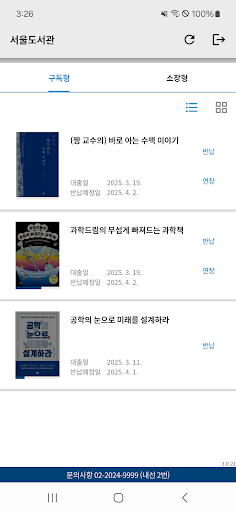 서울도서관 통합전자책 3.0 PC