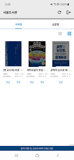 서울도서관 통합전자책 3.0 PC