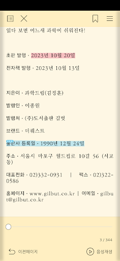 서울도서관 통합전자책 3.0 PC