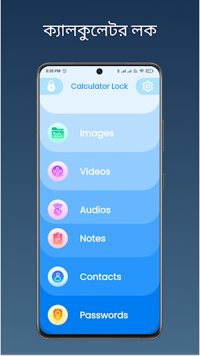 ক্যালকুলেটর লক - নিরাপদ ভল্ট পিসি